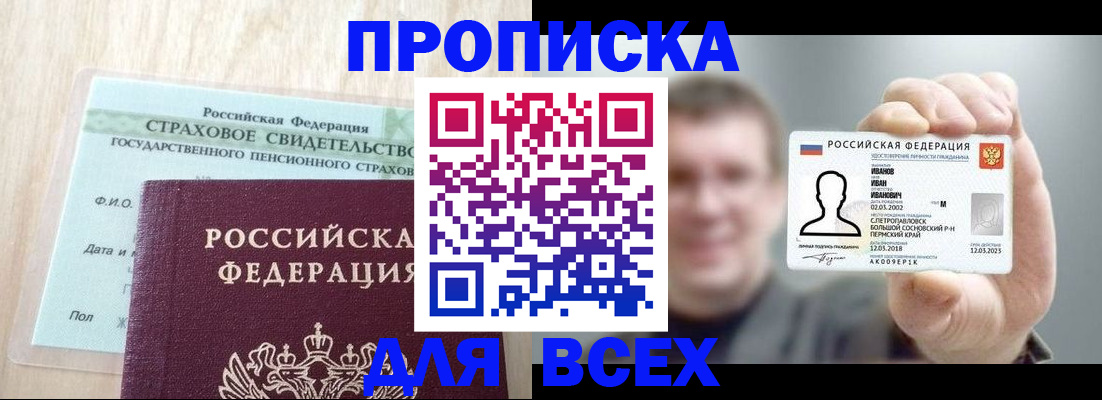 временная регистрация в Сосновке