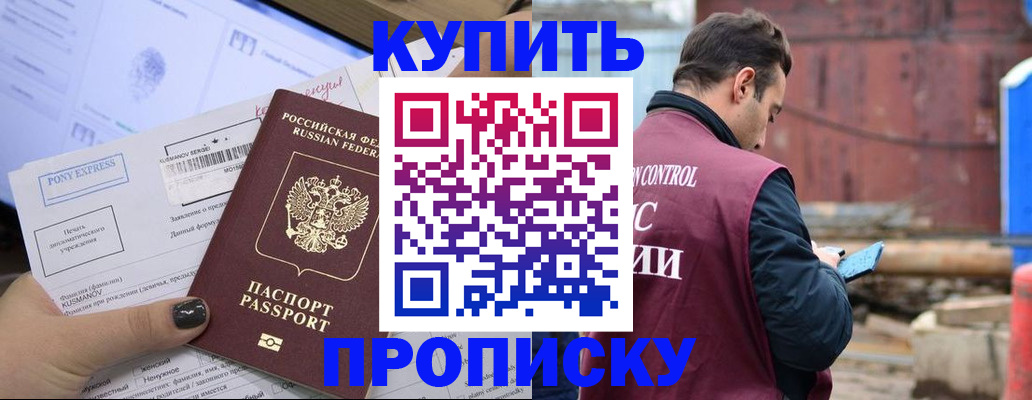 прописка паспорт в Сосновке