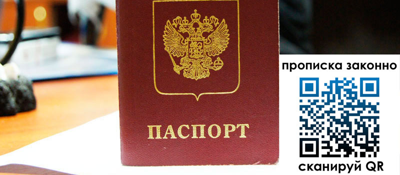 прописка в Сосновке прописка в Сосновке